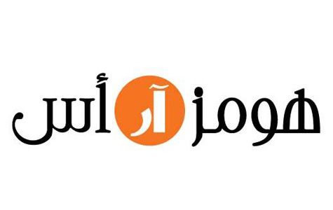 كود خصم هومز ار اس